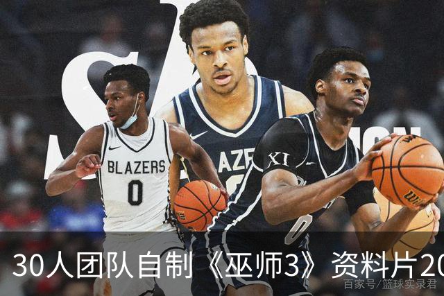 30人团队自制《巫师3》资料片2027年上线，含官方波兰语配音